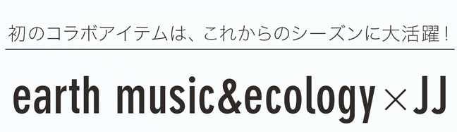 earth music&ecology 「いい女」セットアップで
夏を素敵に